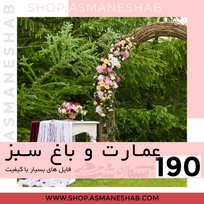 190-Baaghe-Sabz-&-Emaarat_-Cover
